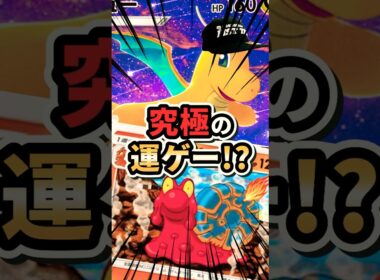 これぞ究極の運ゲー⁉︎カイリュー社長VSマグカルゴ‼︎運ゲーを制するのはいったいどっちだ⁉︎ #ポケポケ