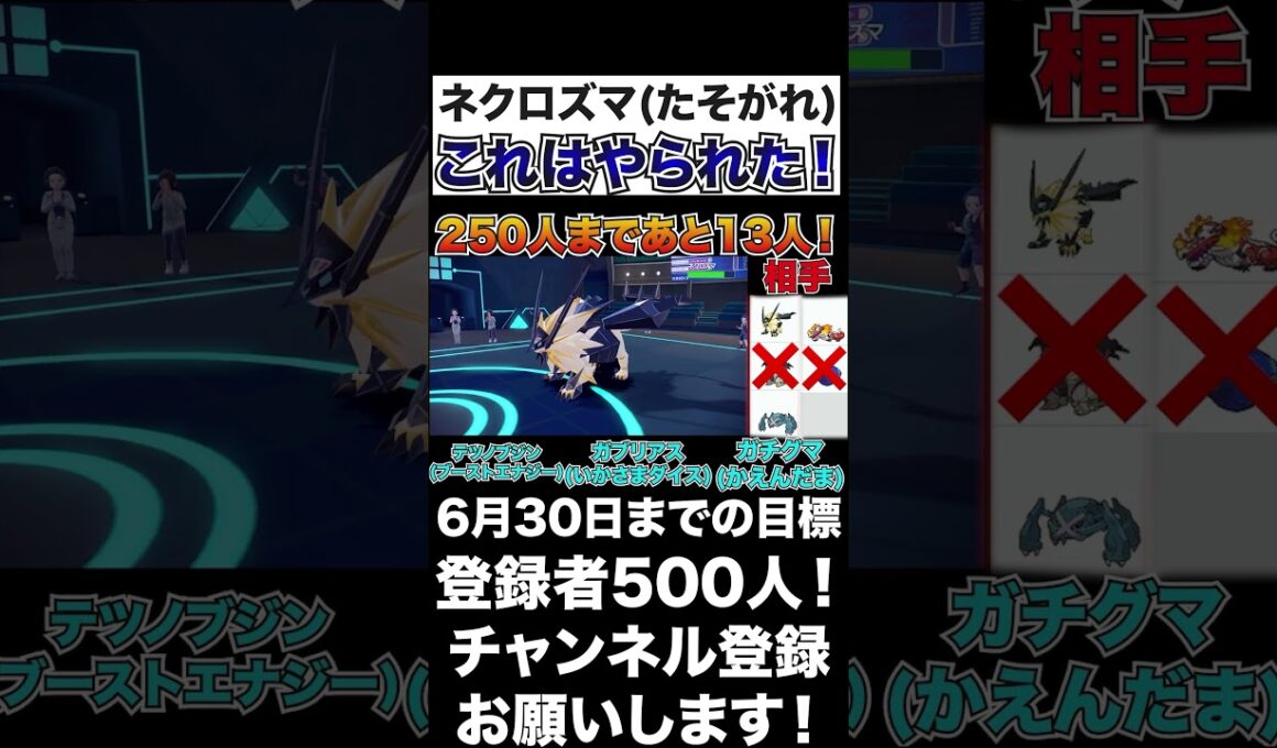 【ネクロズマ(たそがれ)】これはやられた！対応力もすごいのか！【ポケモンSV】#shorts #ポケモンsv