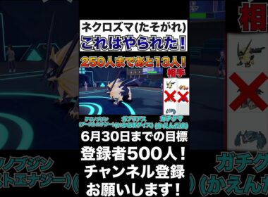 【ネクロズマ(たそがれ)】これはやられた！対応力もすごいのか！【ポケモンSV】#shorts #ポケモンsv