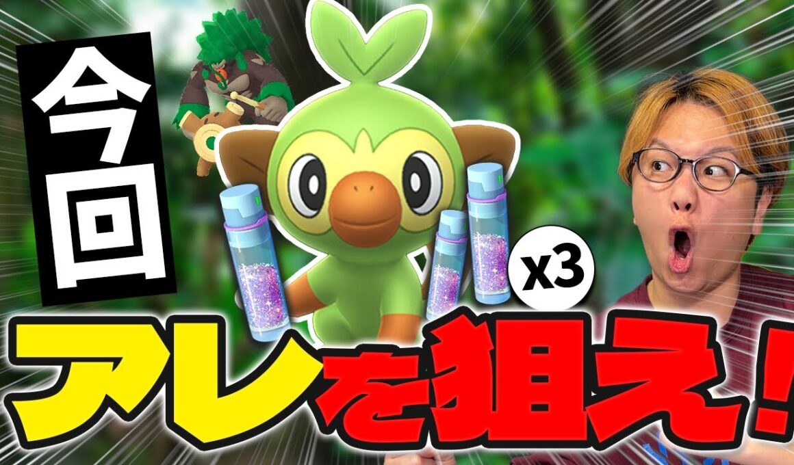 サルノリコミュデイでやるべき事はこれ!!!!前日対策準備、終わってない人はこれ見て!!【ポケモンGO】