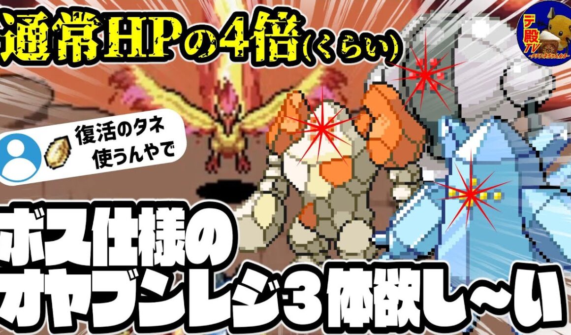 【ポケモン不思議のダンジョン赤の救助隊】強いレジロック､レジアイス､レジスチルが欲しい～～!!!!