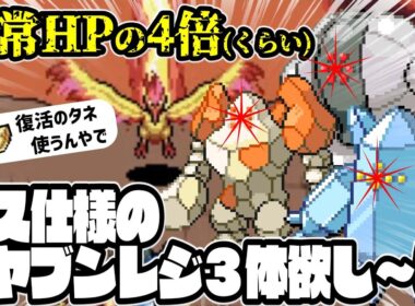 【ポケモン不思議のダンジョン赤の救助隊】強いレジロック､レジアイス､レジスチルが欲しい～～!!!!