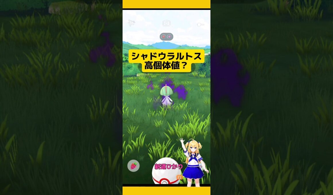 【ポケモンGO】かなり高個体値？シャドウラルトスを捕まえた結果！#ポケモンgo #pokemongo #シャドウポケモン #ラルトス