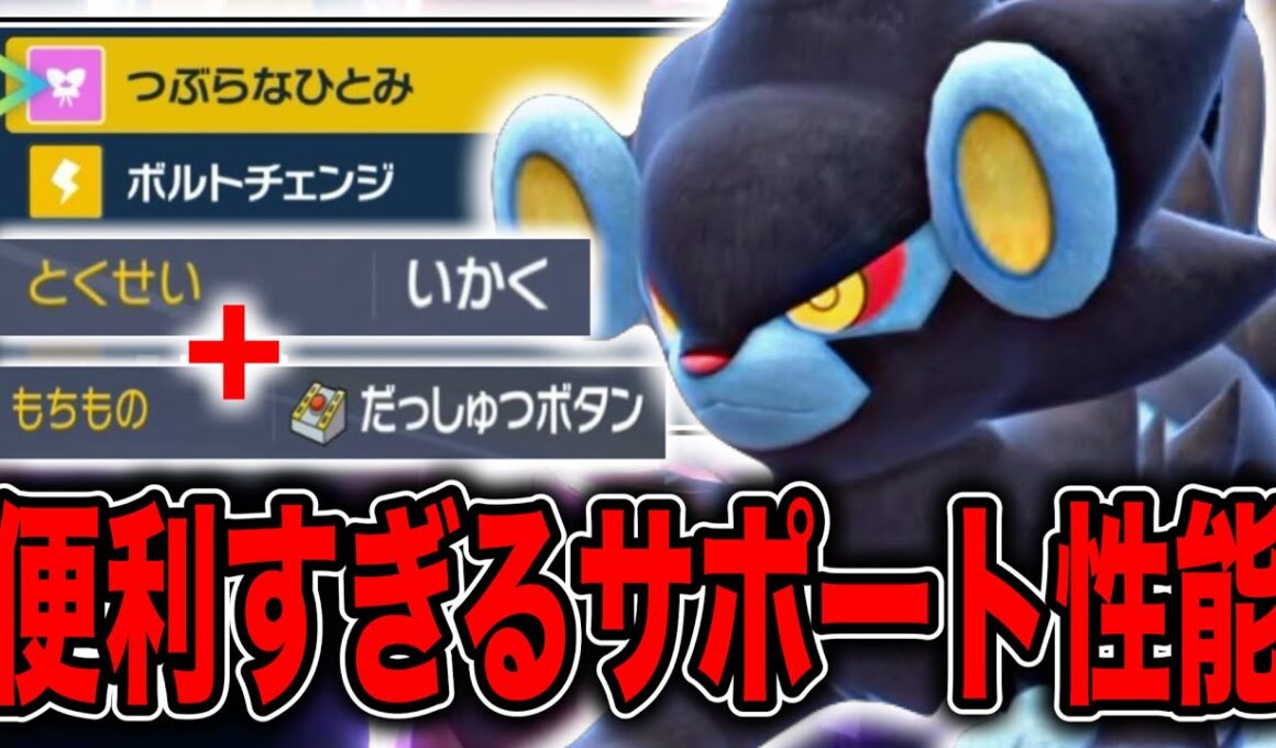 有利対面を簡単に作れる全力サポート型レントラーが優秀すぎる！！【ポケモンSV】