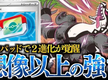 まさかの”２８０ダメージ”連発？？？パッドの登場で完成した『ガラルタチフサグマ』が強かった！！！