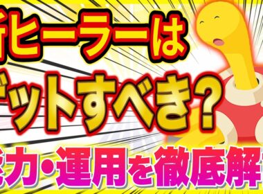 ポケスリ新ヒーラー「ツボツボ」の能力/きのみジュースの運用方法を課金250万ガチ勢が徹底解説！サブスキル・性格Tierも【ポケモンスリープ】【Pokémon Sleep】
