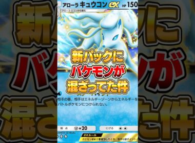 新パックのアローラキュウコンexがバケモンな件ｗｗｗ #ポケポケ #ポケモン