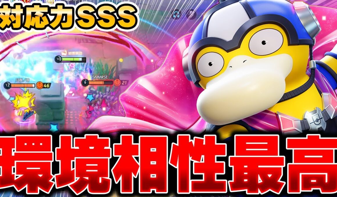 メガシンカを対策!!超絶強化を受けた『コダック』が最強になって帰ってきた件ｗｗｗｗｗｗ【ポケモンユナイト】【PokemonUnite】