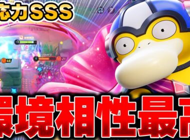 メガシンカを対策!!超絶強化を受けた『コダック』が最強になって帰ってきた件ｗｗｗｗｗｗ【ポケモンユナイト】【PokemonUnite】