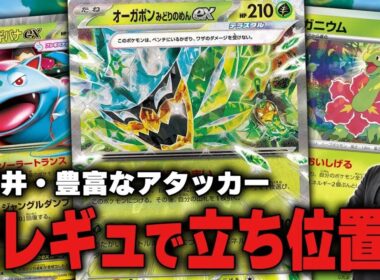 【ポケカ】超耐久！超パワー！今のメガフシギバナの立ち位置が良くてめっちゃ強いぞ！！