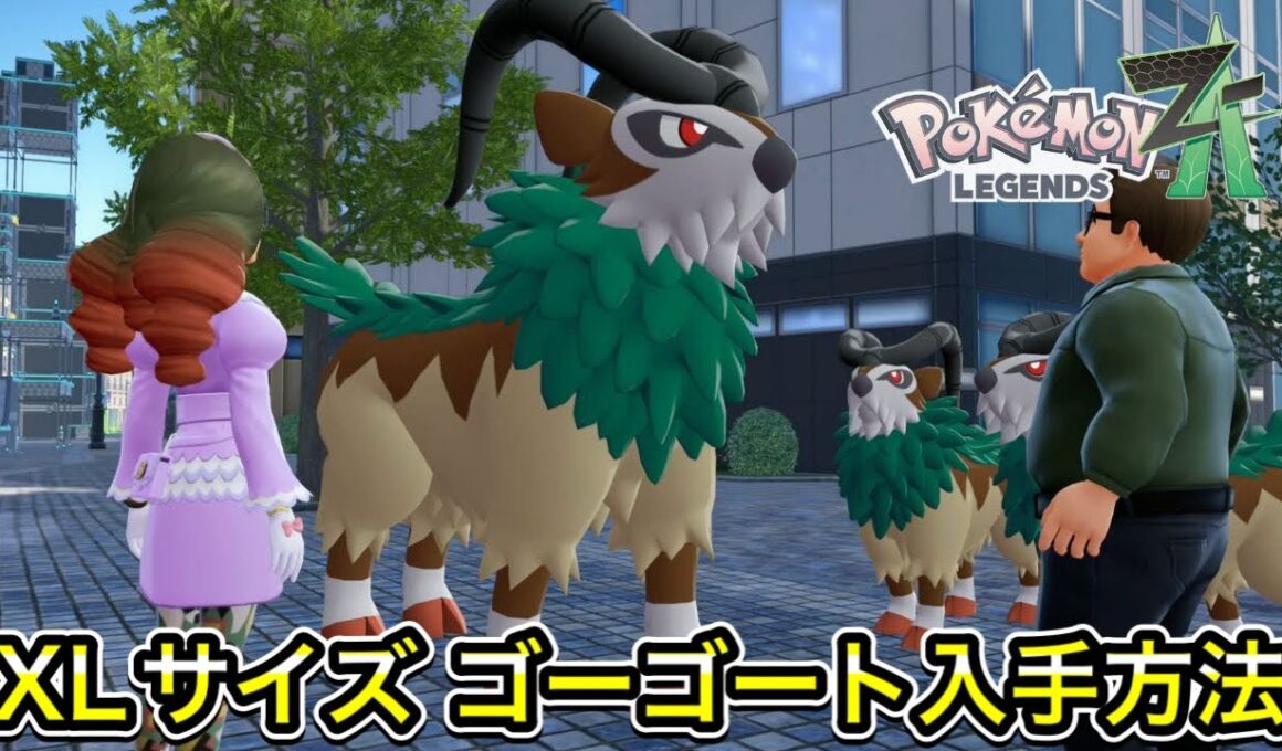 XLサイズのゴーゴートの入手方法を教えます！