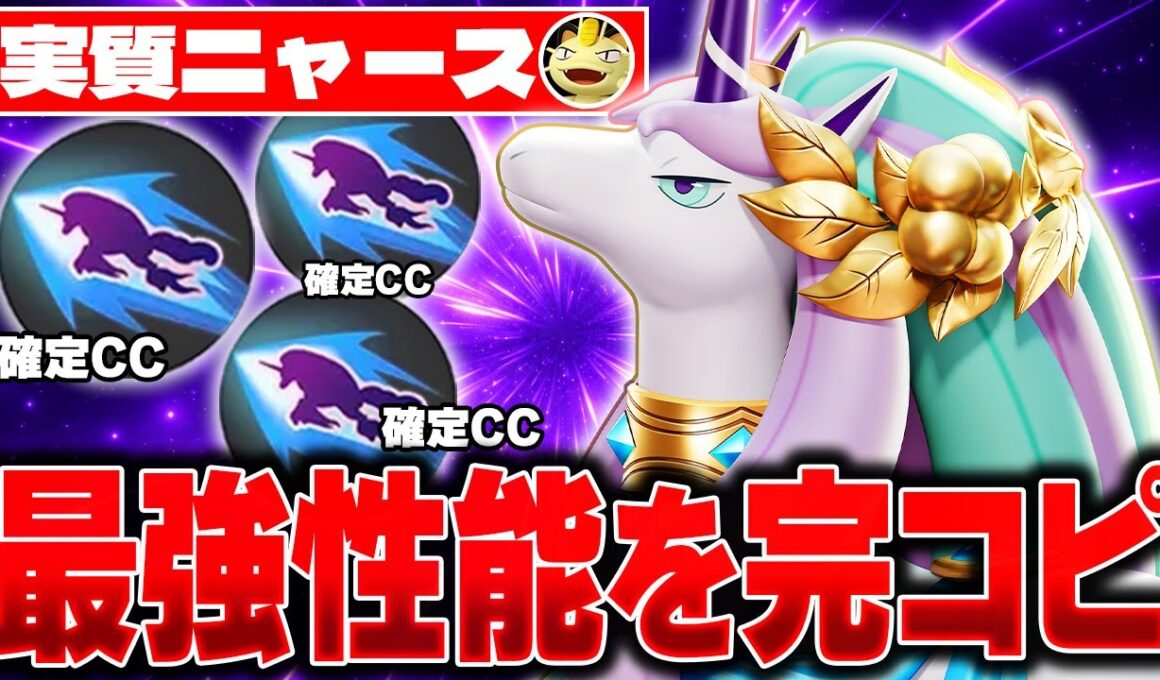 誰も気づいてない…ニャース弱体化後元祖最強『ガラルギャロップ』がランクマで暴れてます【ポケモンユナイト】【PokemonUnite】