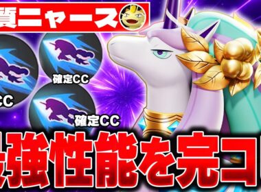 誰も気づいてない…ニャース弱体化後元祖最強『ガラルギャロップ』がランクマで暴れてます【ポケモンユナイト】【PokemonUnite】