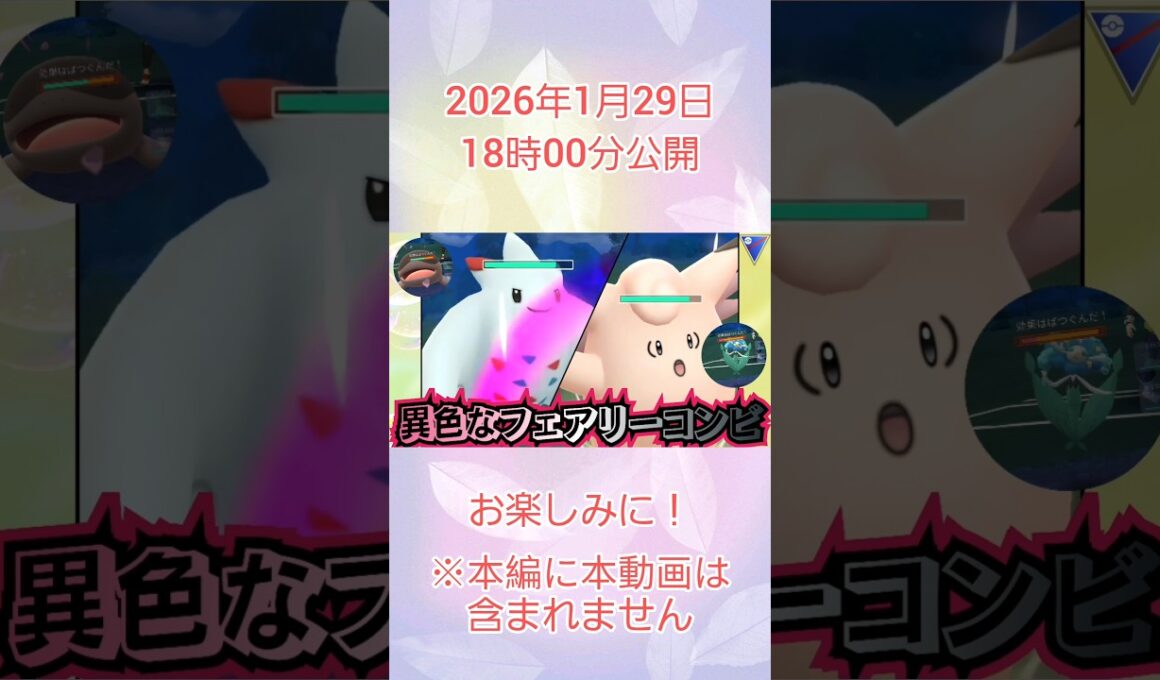 #本日はトゲキッスとピクシー中心の動画です！#ポケモンgo #ポケモン #pokemongo