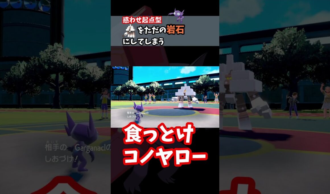 ヤミラミを活かしたい #shorts  #ポケモンsv