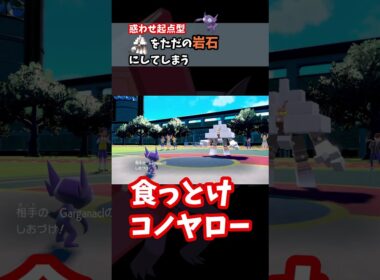 ヤミラミを活かしたい #shorts  #ポケモンsv