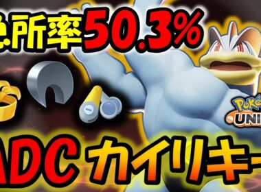【ゆっくり実況】『急所特化』ADCカイリキー【ポケモンユナイト】