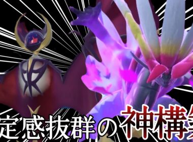 鬼の安定感！黒バドに負けない強さの『ルナアーラ×コライドン』が使いやすスギィ！ [ポケモンSV] レギュレーションI