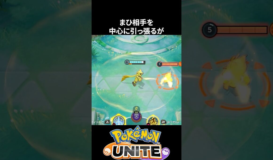 【必須テク】大会でも活躍したゼラオラ最強テクニック【ポケモンユナイト 】