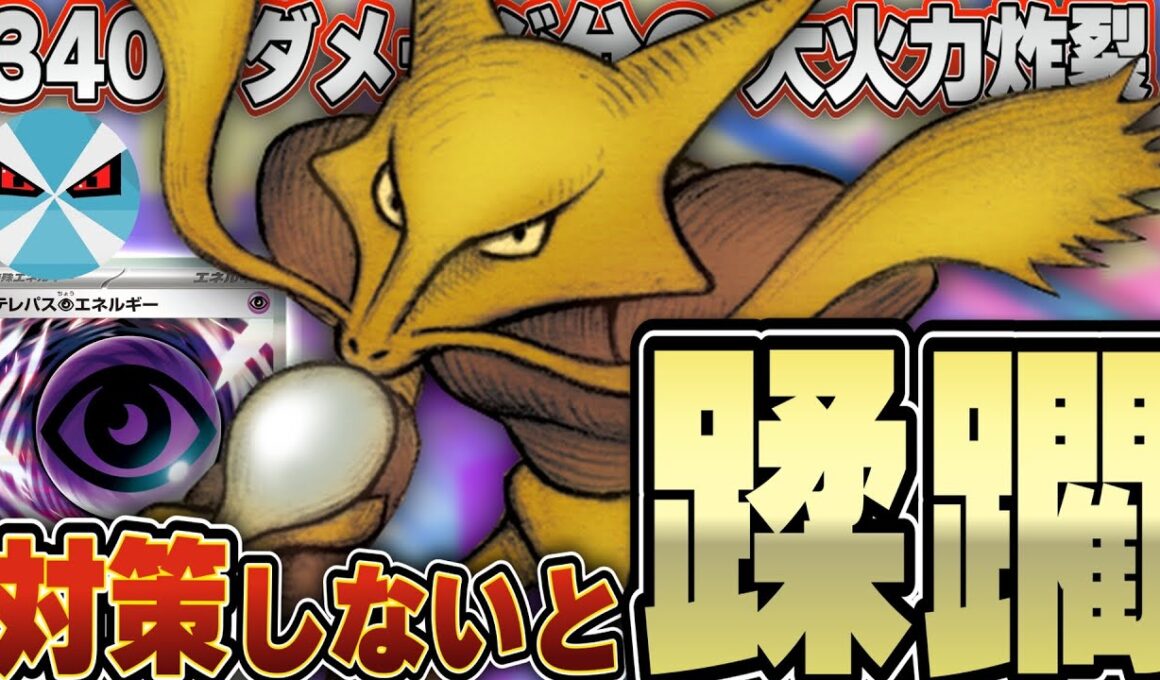 【ポケカ/対戦】対策手薄になってきた今が熱い！！フーディンは新弾で強化されたのか！？