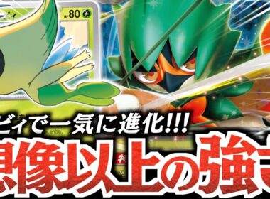 本気で『ジュナイパーex』を考えたら『セレビィ』が最強だった件！！！