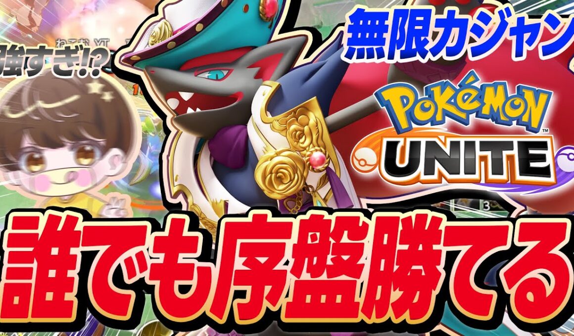 【15KO】誰でも序盤勝てる最強ポケモン「ゾロアーク」がやばすぎた【ポケモンユナイト 】