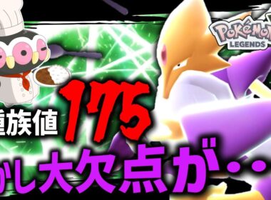 【ポケモンZA】禁止伝説に負けないC種族値を持つ「メガフーディン」だけど、大きな欠点があった……【ゆっくり実況】