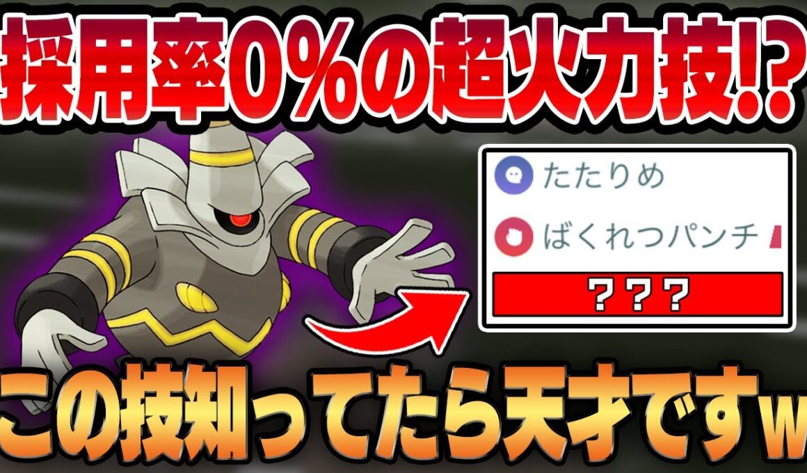 【スーパーリーグ】はるか昔に習得した"あの限定技"を覚えている人、いる？wwシャドウヨノワールが超強化されて誰も予想できない超火力を叩き出す！！【GBL】