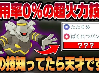 【スーパーリーグ】はるか昔に習得した"あの限定技"を覚えている人、いる？wwシャドウヨノワールが超強化されて誰も予想できない超火力を叩き出す！！【GBL】