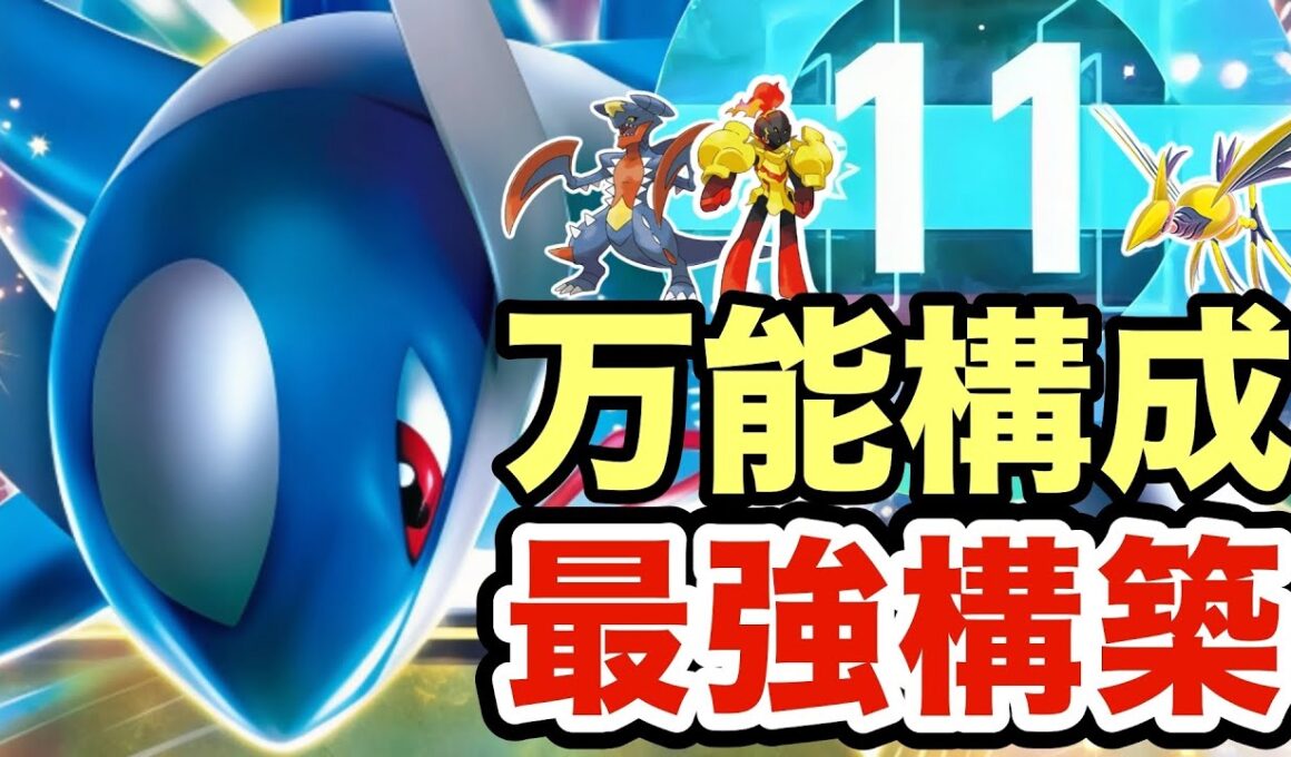 【ポケモンZA】豊富な技範囲で環境を荒らしまくるラティオスがヤバすぎる！⭕️⭕️が読まれなさ過ぎて最強でしたwww