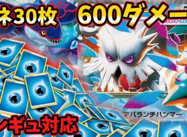新レギュ対応エネ過多30枚構築！メガユキノオーカイオーガの超高打点が気持ち良すぎる【ポケカ対戦】