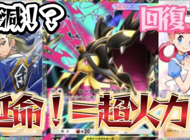 【ポケポケ】火力！回復！軽減！事故無し?!夢幻パレード環境で全て持って大流行中の最強メガクチートデッキ！【PokémonTradingCardGamePocket】#ポケポケ