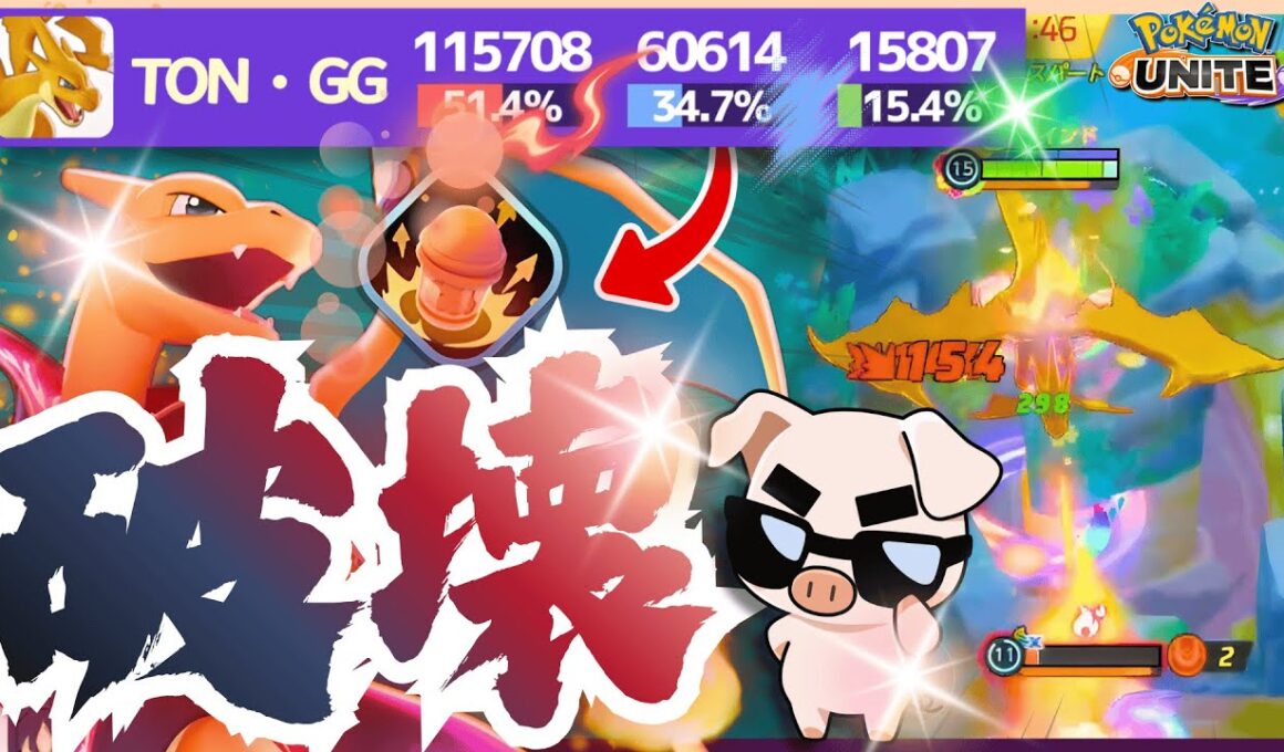 【ポケモンユナイト】強化されてしまった『メガリザードンY』が最強すぎる件について