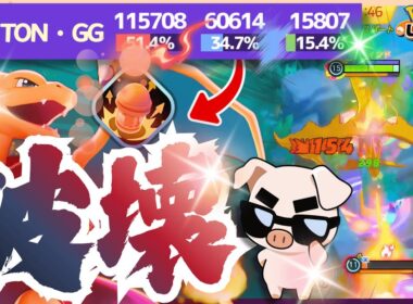 【ポケモンユナイト】強化されてしまった『メガリザードンY』が最強すぎる件について