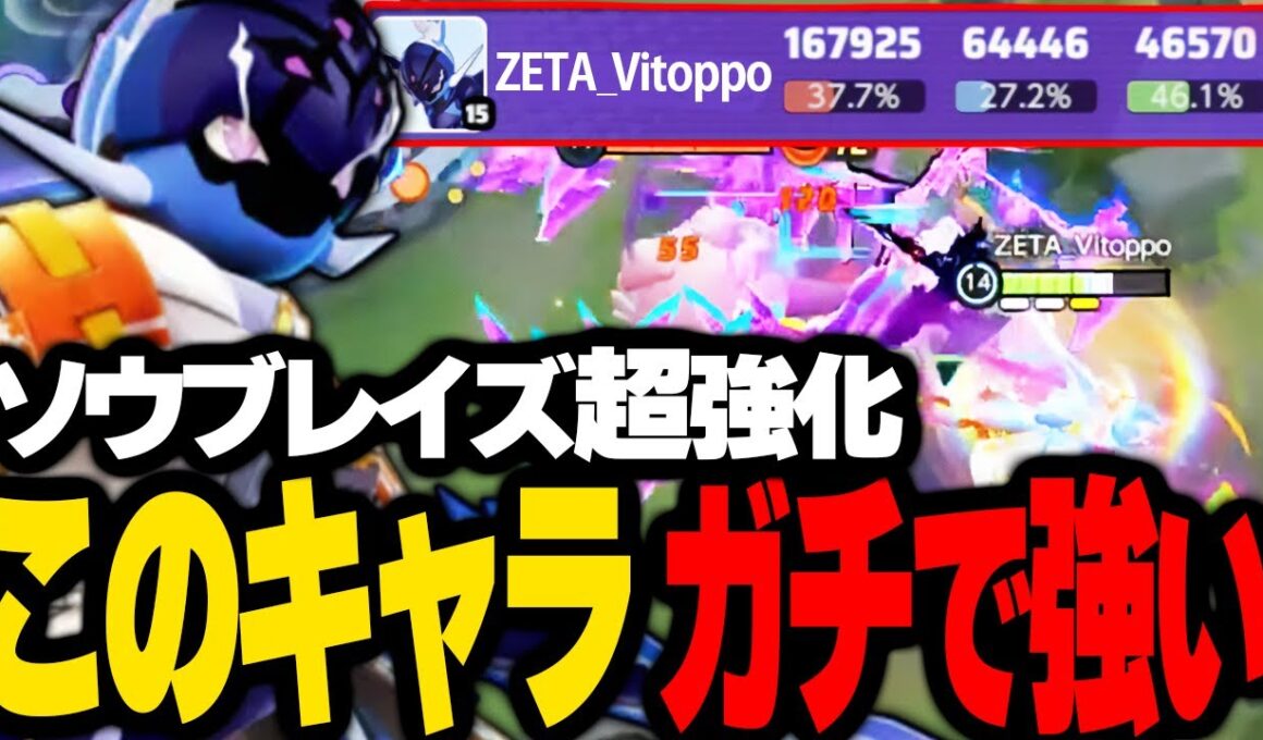 超強化！ソウブレイズでまたもや無双するVitoppo【ポケモンユナイト】