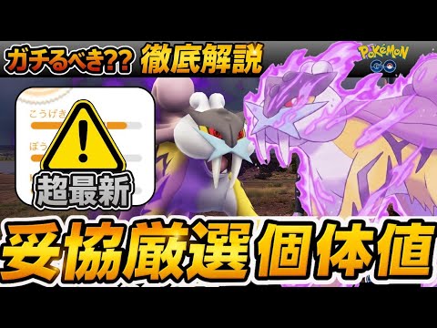 【個体値徹底解説】初心者に分かりやすく！シャドーライコウはGBLで強い？レイド最強格？