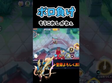 やるしかないザシアン【ポケモンユナイト】#ポケモン #ポケモンユナイト #pokemonunite #ザシアン