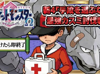 性癖ポケモンクリスタルΩ ～新・イワークと二人旅 #4(カントー編2)～