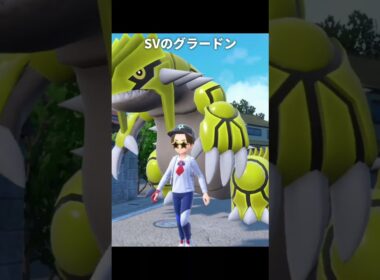 【ポケモンZA】グラードンの連れ歩きが最高に素敵な理由【ポケモンZA/剣盾/SV/BDSP】