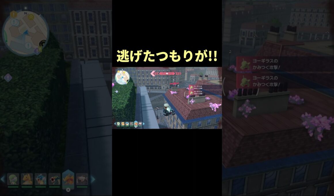 ヨーギラスと遊ぶつもりが攻撃された　ポケモンZA #shorts