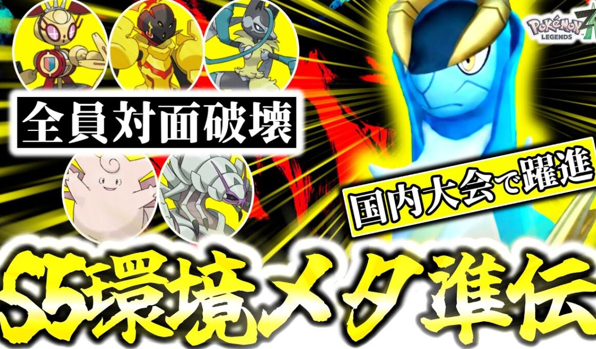 国内大会でまさかの『コバルオン』にボコボコにされた件。強者だけが気付いていたまさかの環境メタ準伝がZｰAランクマで今熱い！[ポケモンZA][M次元ラッシュ]