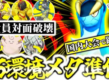 国内大会でまさかの『コバルオン』にボコボコにされた件。強者だけが気付いていたまさかの環境メタ準伝がZｰAランクマで今熱い！[ポケモンZA][M次元ラッシュ]