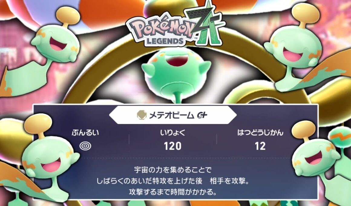 【ポケモンZA】最高に可愛い「メガチリーン」が宇宙の力で大覚醒！！！出来れば夏に使いたかったね。【ゆっくり実況】
