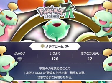 【ポケモンZA】最高に可愛い「メガチリーン」が宇宙の力で大覚醒！！！出来れば夏に使いたかったね。【ゆっくり実況】