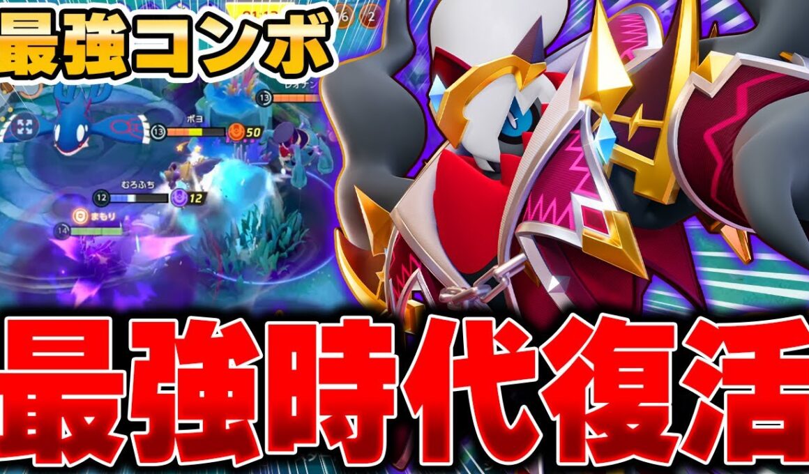 上位勢が開拓した最新型『ダークライ』が強すぎて誰も止められないｗｗｗ【ポケモンユナイト】【PokemonUnite】