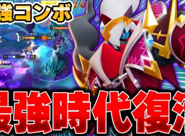 上位勢が開拓した最新型『ダークライ』が強すぎて誰も止められないｗｗｗ【ポケモンユナイト】【PokemonUnite】