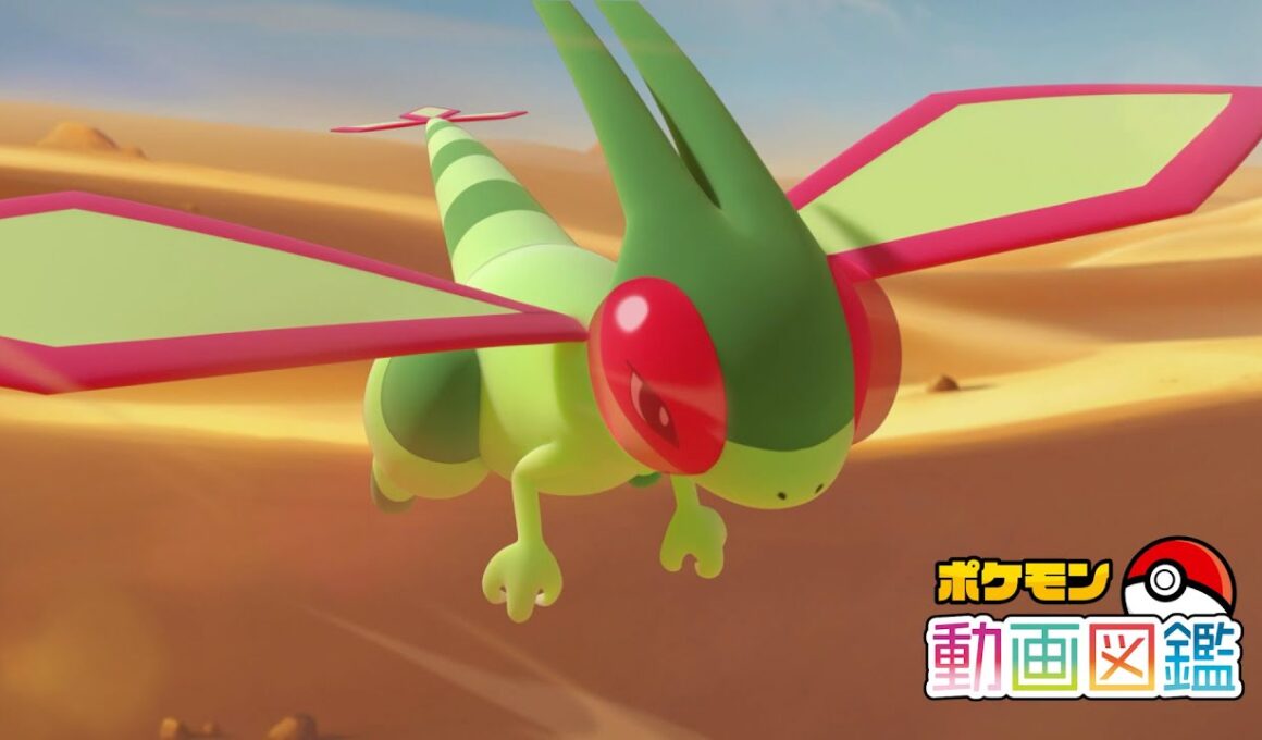 【公式】「ポケモン動画図鑑」No.0330 フライゴン