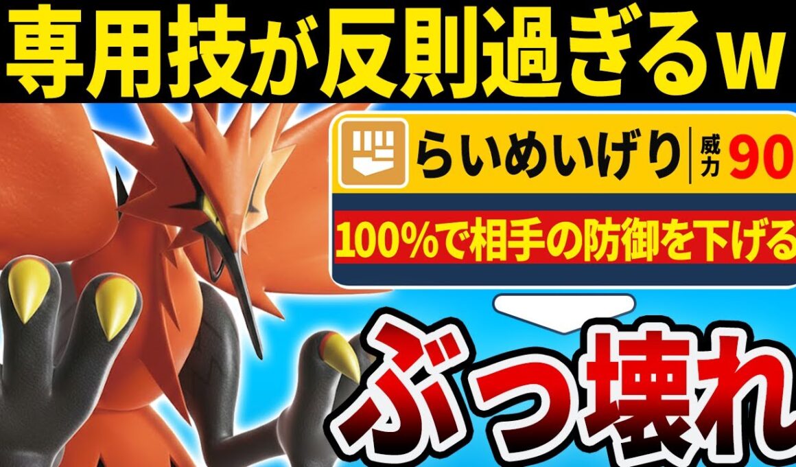 【抽選パ】ガラルサンダーの専用技がぶっ壊れすぎる←絶対に受からんやんwww　#70-1【ポケモンSV/ポケモンスカーレットバイオレット】