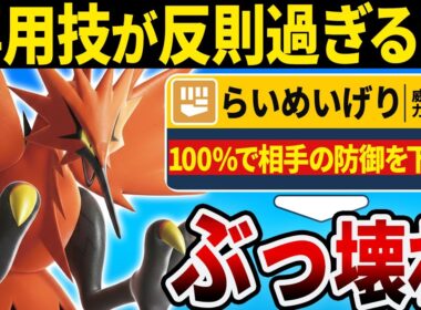 【抽選パ】ガラルサンダーの専用技がぶっ壊れすぎる←絶対に受からんやんwww　#70-1【ポケモンSV/ポケモンスカーレットバイオレット】