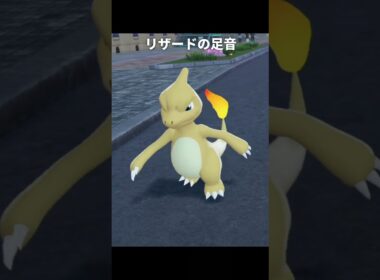 【ポケモンZA】リザードン達の足音が最高に素敵な理由【ポケモンレジェンズZA】